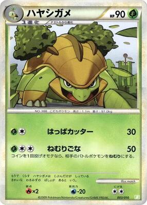 Grotle card from Battle Starter Deck (Torterra)