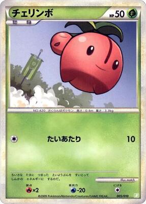 Cherubi card from Battle Starter Deck (Torterra)