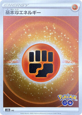 Fighting Energy (Mirror Holofoil) card from S10b: Pokemon GO