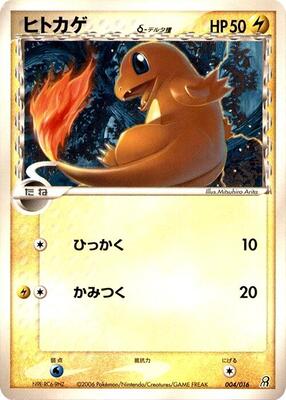 Charmander (Delta Species) card from Earth's Groudon ex Constructed Starter Deck