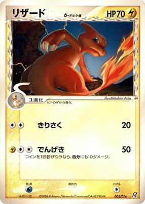 Charmeleon (Delta Species) card from Earth's Groudon ex Constructed Starter Deck