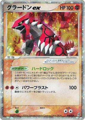 Groudon ex card from Earth's Groudon ex Constructed Starter Deck