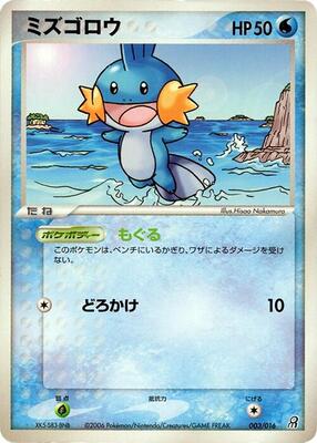 Mudkip card from Earth's Groudon ex Constructed Starter Deck