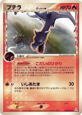 Aerodactyl (Delta Species) card from Holon Phantom