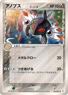 Anorith (Delta Species) card from Holon Phantom