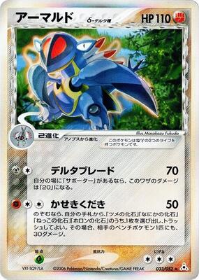 Armaldo (Delta Species) card from Holon Phantom