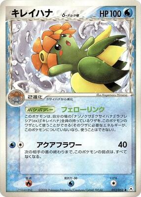 Bellossom (Delta Species) card from Holon Phantom