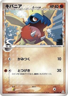 Carvanha (Delta Species) card from Holon Phantom