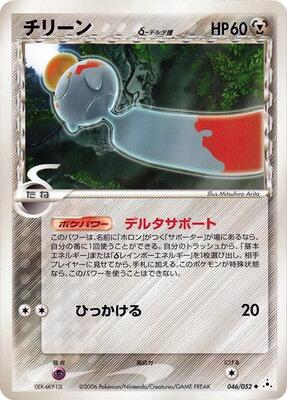Chimecho (Delta Species) card from Holon Phantom