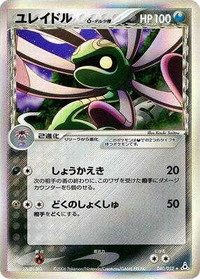Cradily (Delta Species) card from Holon Phantom