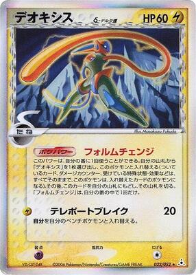 Deoxys (Delta Species) - 022/052 card from Holon Phantom