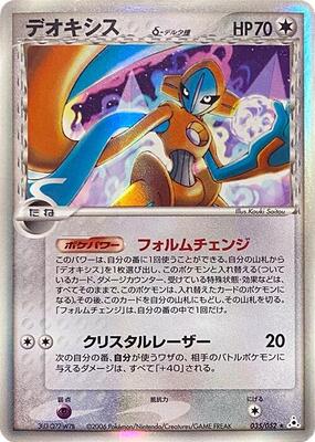 Deoxys (Delta Species) - 035/052 card from Holon Phantom