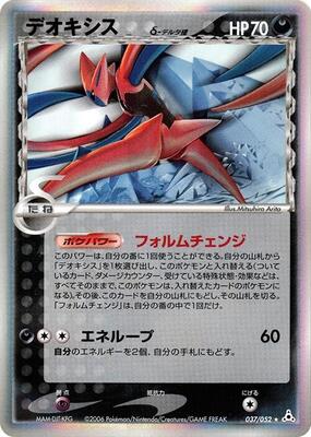 Deoxys (Delta Species) - 037/052 card from Holon Phantom