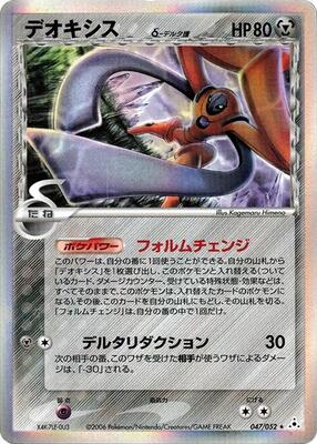 Deoxys (Delta Species) - 047/052 card from Holon Phantom