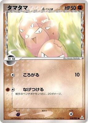 Exeggcute (Delta Species) card from Holon Phantom