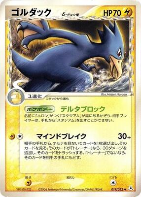 Golduck (Delta Species) card from Holon Phantom