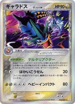 Gyarados (Delta Species) card from Holon Phantom