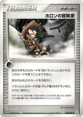 Holon Adventurer card from Holon Phantom