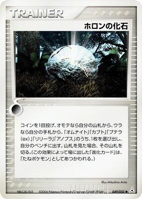 Holon Fossil card from Holon Phantom