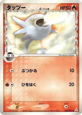 Horsea (Delta Species) card from Holon Phantom