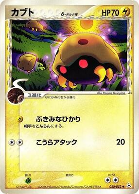 Kabuto (Delta Species) card from Holon Phantom