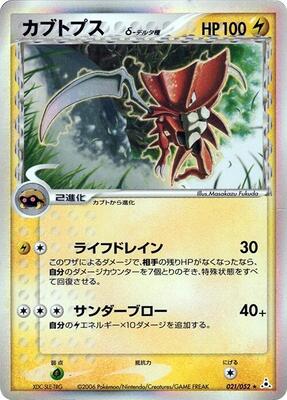 Kabutops (Delta Species) card from Holon Phantom