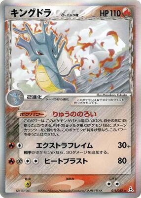 Kingdra (Delta Species) card from Holon Phantom