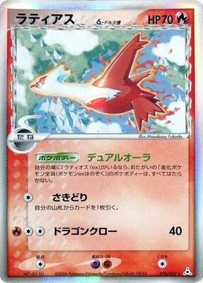 Latias (Delta Species) card from Holon Phantom