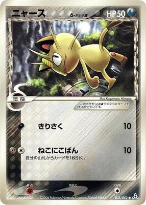 Meowth (Delta Species) card from Holon Phantom