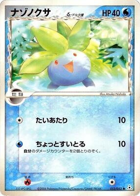 Oddish (Delta Species) card from Holon Phantom