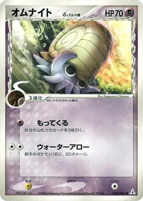 Omanyte (Delta Species) card from Holon Phantom