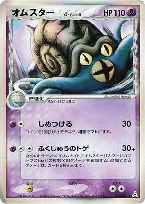 Omastar (Delta Species) card from Holon Phantom