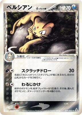 Persian (Delta Species) card from Holon Phantom