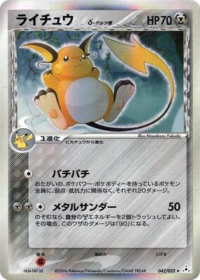 Raichu (Delta Species) card from Holon Phantom