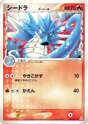 Seadra (Delta Species) card from Holon Phantom