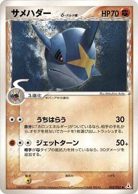 Sharpedo (Delta Species) card from Holon Phantom
