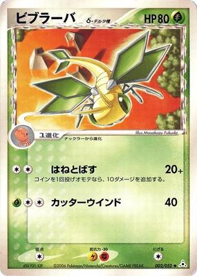 Vibrava (Delta Species) card from Holon Phantom