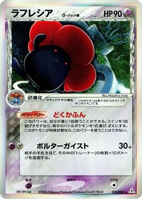 Vileplume (Delta Species) card from Holon Phantom