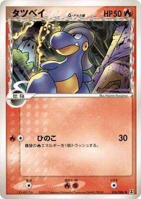 Bagon (Delta Species) card from Holon Research Tower