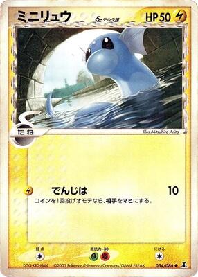 Dratini (Delta Species) card from Holon Research Tower