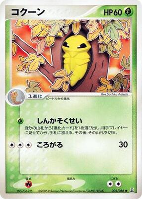 Kakuna card from Holon Research Tower