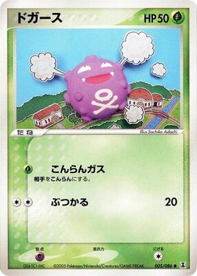 Koffing card from Holon Research Tower