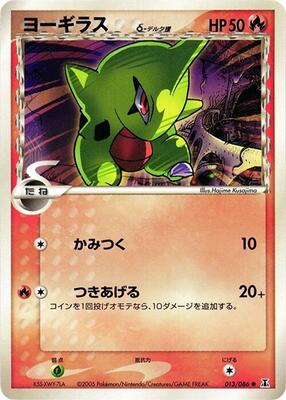 Larvitar (Delta Species) card from Holon Research Tower