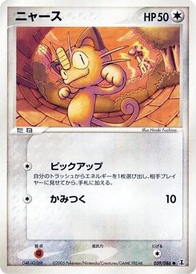 Meowth card from Holon Research Tower