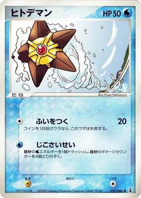 Staryu card from Holon Research Tower