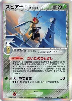 Beedrill (Delta Species) card from Holon Research Tower