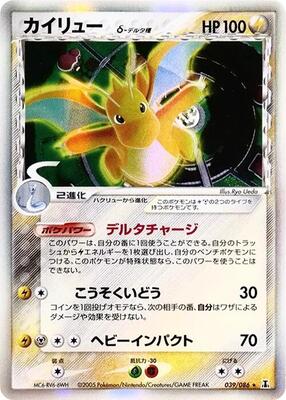 Dragonite (Delta Species) card from Holon Research Tower