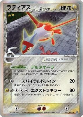 Latias (Delta Species) card from Holon Research Tower