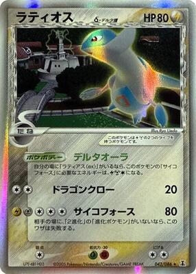 Latios (Delta Species) card from Holon Research Tower