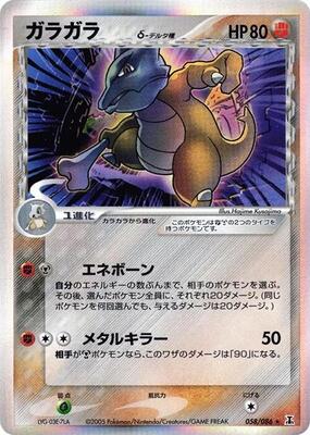 Marowak (Delta Species) card from Holon Research Tower